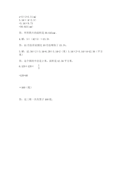 2022人教版六年级上册数学期末测试卷精编.docx