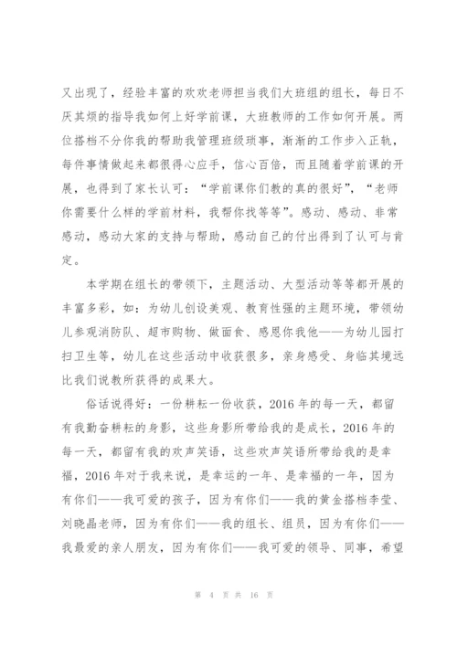 新幼师学期个人总结7篇.docx