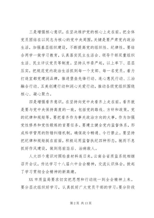 人大四个意识对照检查材料.docx