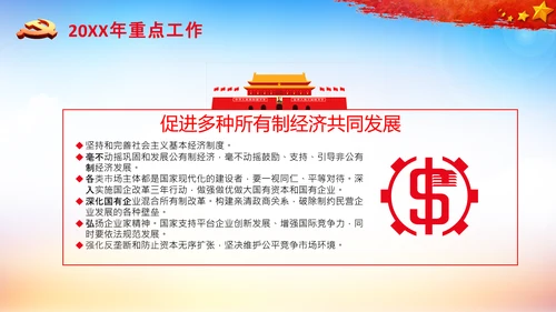 全国两会政府工作报告要点解读PPT