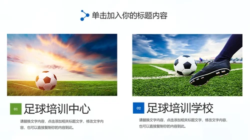足球比赛足球运动世界杯足球PPT模板