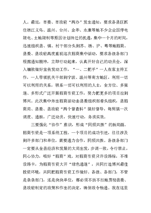 在全县招商引资工作推进会议上的讲话