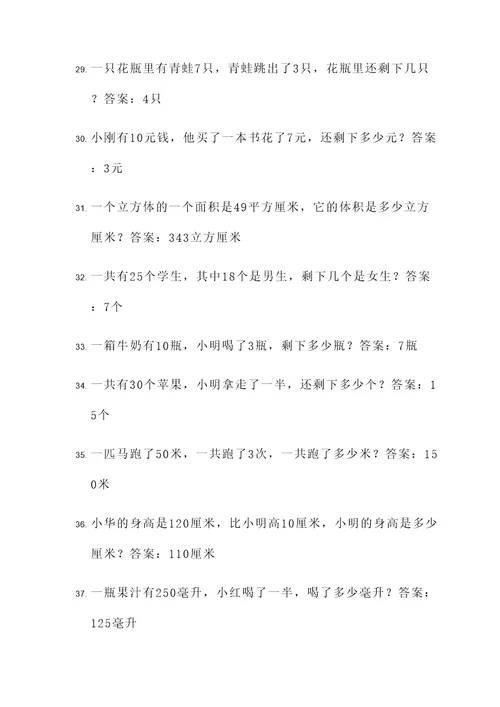2017三年级数学应用题