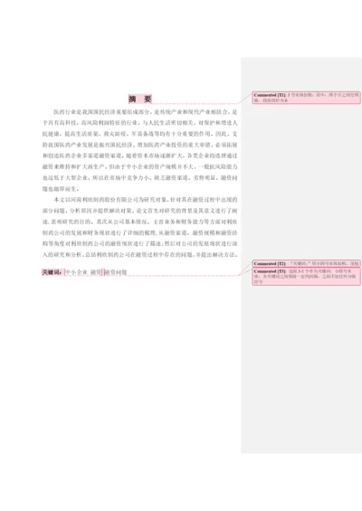 黄思媚论文.docx
