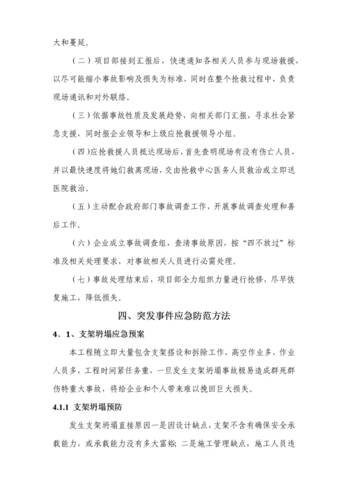 支架坍塌船舶撞击栈桥应急专题预案.docx