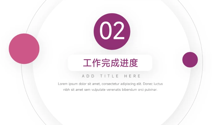 紫色极简主义工作总结PPT模板