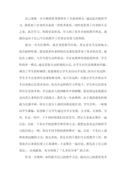 教师学习心得体会锦集五篇（一）.docx