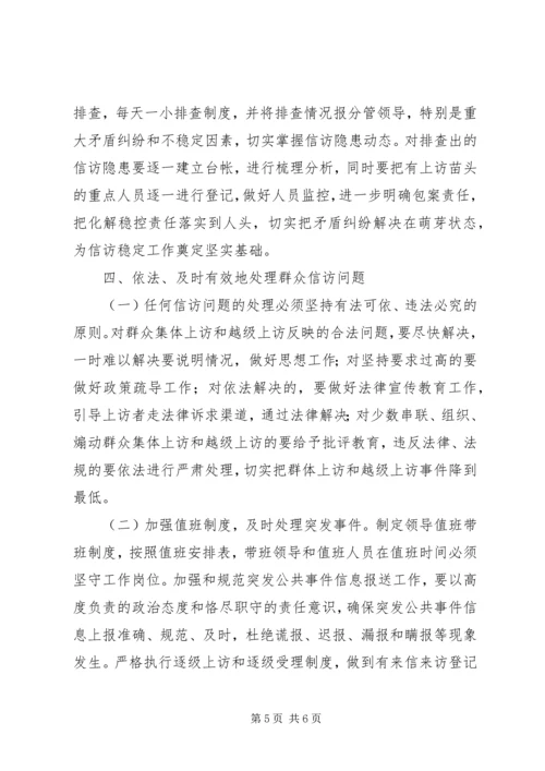 信访维稳工作经验交流材料.docx