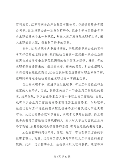 人才市场调查心得_1.docx