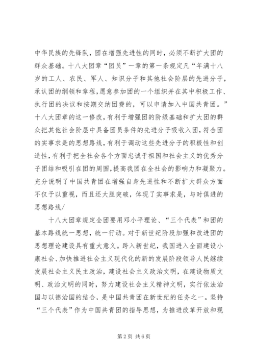 学习团课的心得体会 (3).docx