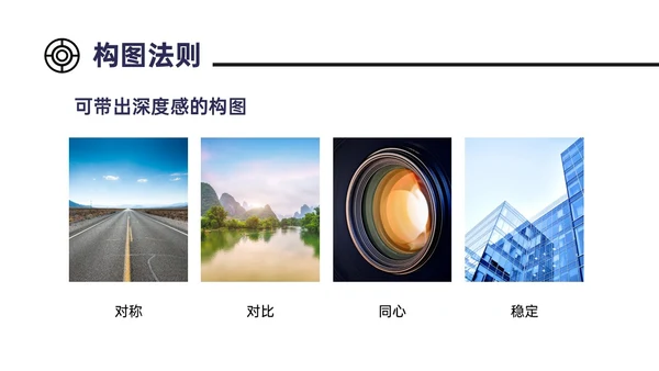 红黑色商务实拍摄影知识培训PPT课件