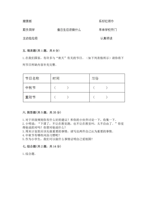 最新部编版二年级上册道德与法治期中测试卷含答案【综合题】.docx