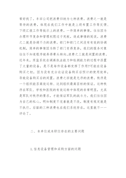 学习精益管理心得体会.docx