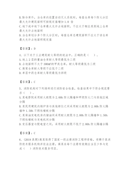 注册消防工程师之消防技术综合能力题库及参考答案（预热题）.docx