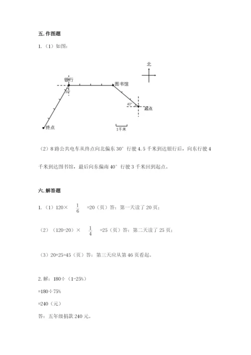 六年级数学上册期末考试卷带答案（精练）.docx