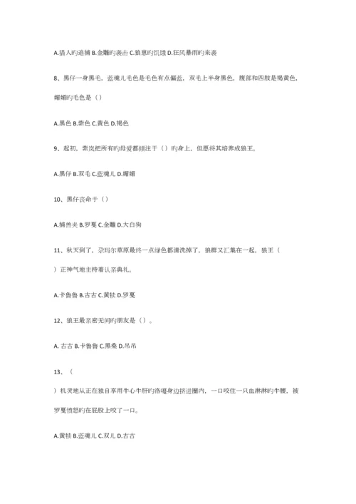 2023年狼王梦阅读知识测试.docx