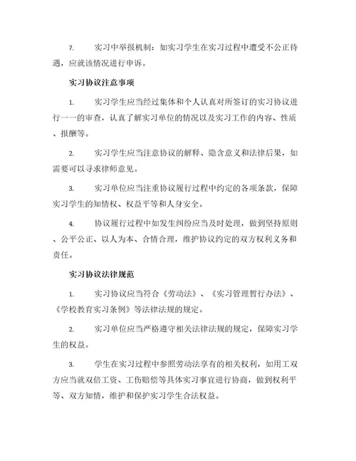 最新在校大学生实习协议律师版