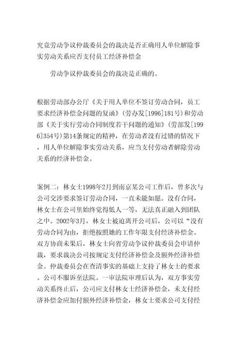 劳动合同协议书法之约定解除