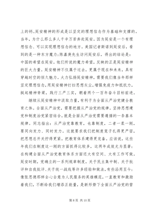 关于弘扬延安精神讨论优秀发言稿.docx