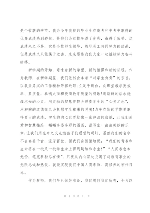 开学典礼个人简短演讲稿2022（5篇）.docx