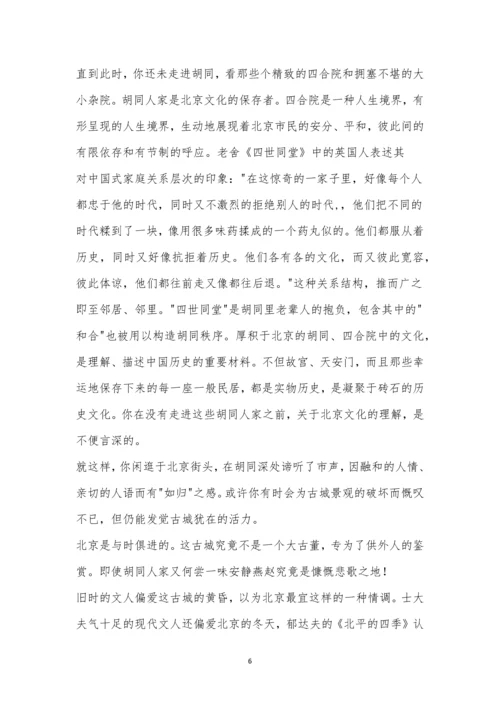 2021年北京高考语文真题及参考答案.docx