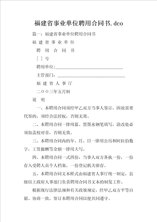 福建省事业单位聘用合同书.dco