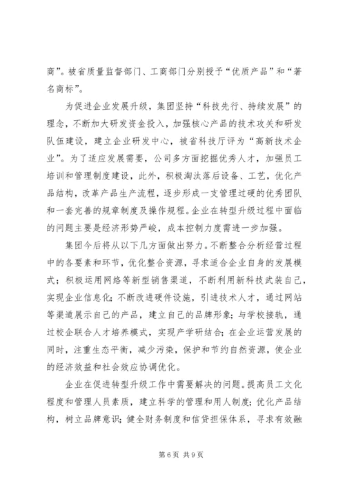 合金产业转型升级的调研报告范文.docx