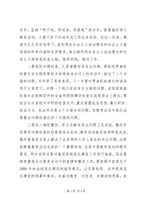 在开展社会主义法治理念学习教育活动动员大会上的讲话 (3).docx