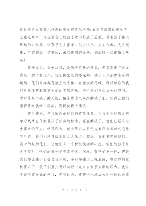 家长会发言稿范例五篇.docx