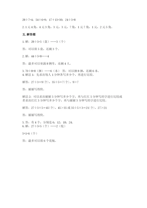 北师大版二年级上册数学期末测试卷带答案.docx