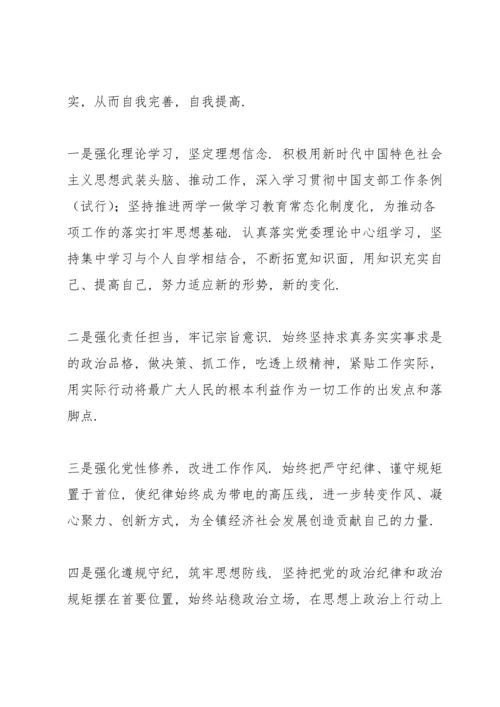2021年生活会个人发言提纲三篇.docx