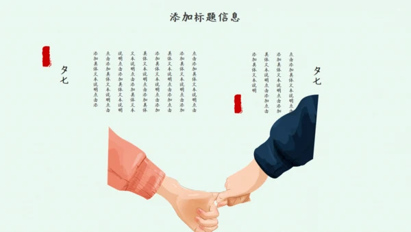 卡通手绘简约七夕表白季通用PPT模板