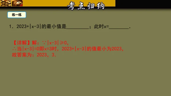 第一章 有理数 单元复习课件（40张PPT）