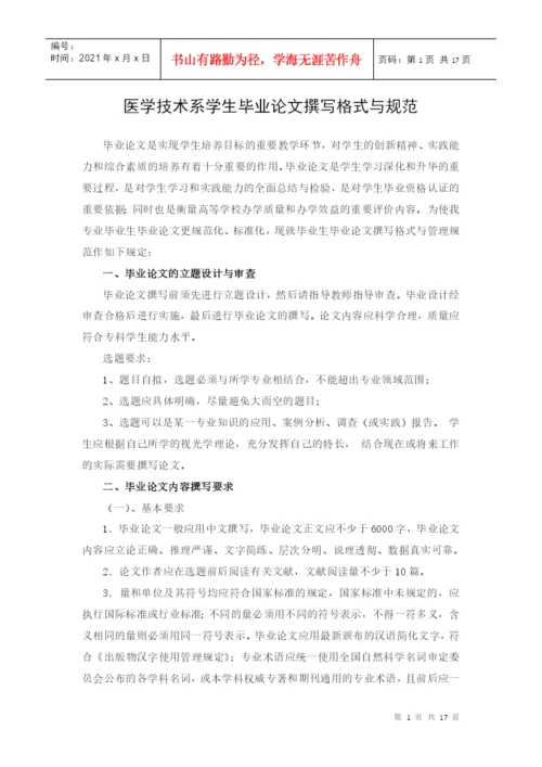 医学技术系学生毕业论文撰写格式与规范.docx