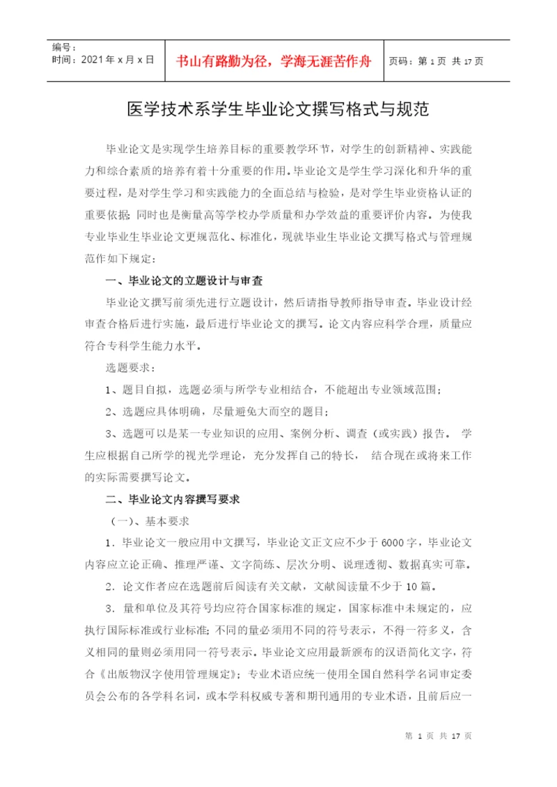 医学技术系学生毕业论文撰写格式与规范.docx