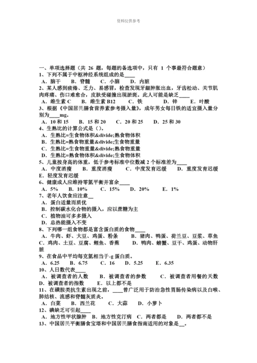 上海三级公共营养师理论模拟试题.docx