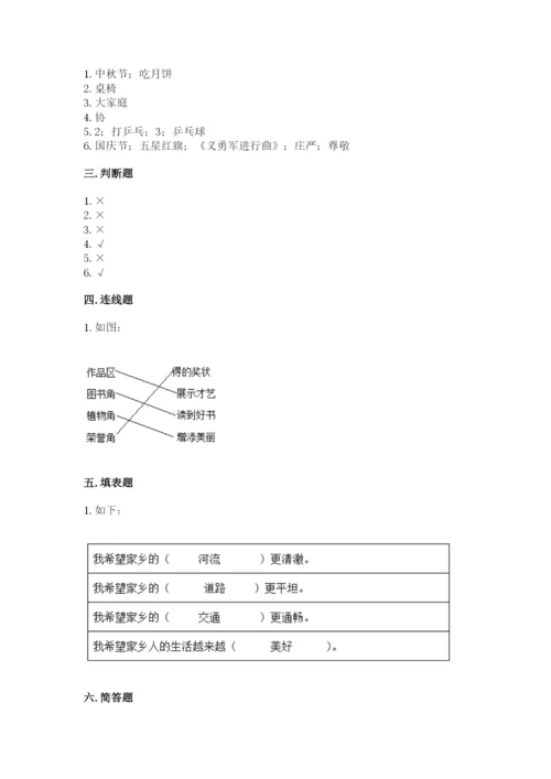 部编版二年级上册道德与法治期末测试卷附参考答案【a卷】.docx