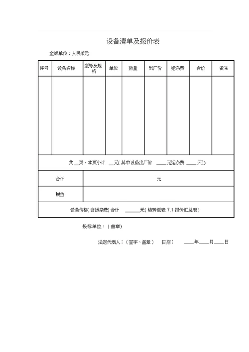 工程商务标样本