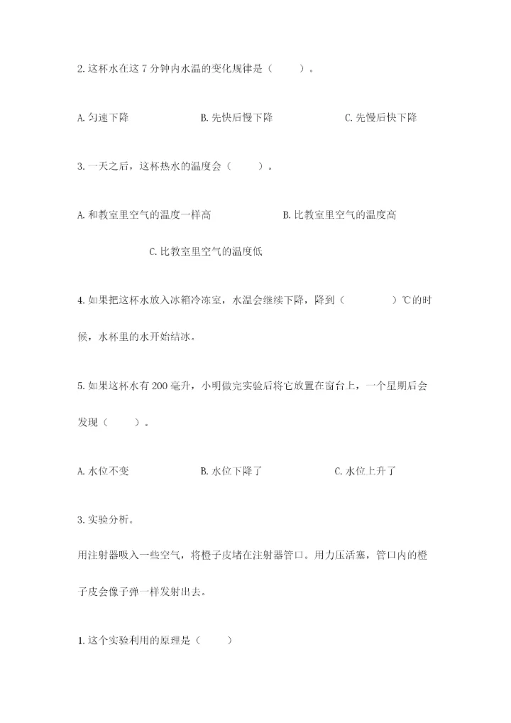 教科版三年级上册科学期末测试卷（实验班）.docx