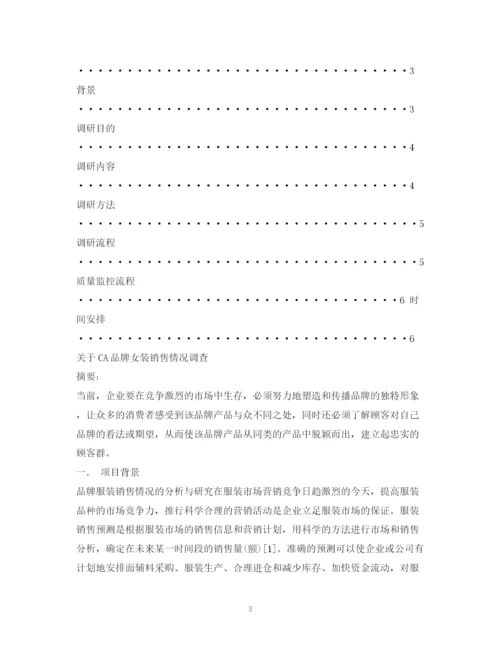 精编之抽样调查项目计划书.docx