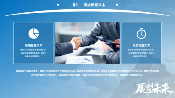 展望未来大气工作总结&下阶段计划通用PPT