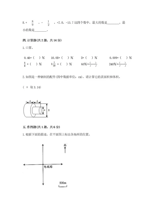 黄冈小学六年级数学试卷全面