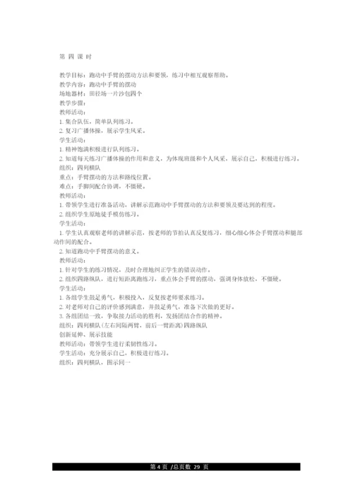 最新人教版新课标五年级上册体育教案全集.docx