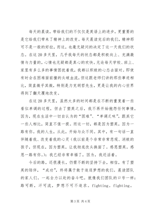 塑英教育培训心得体会范文.docx