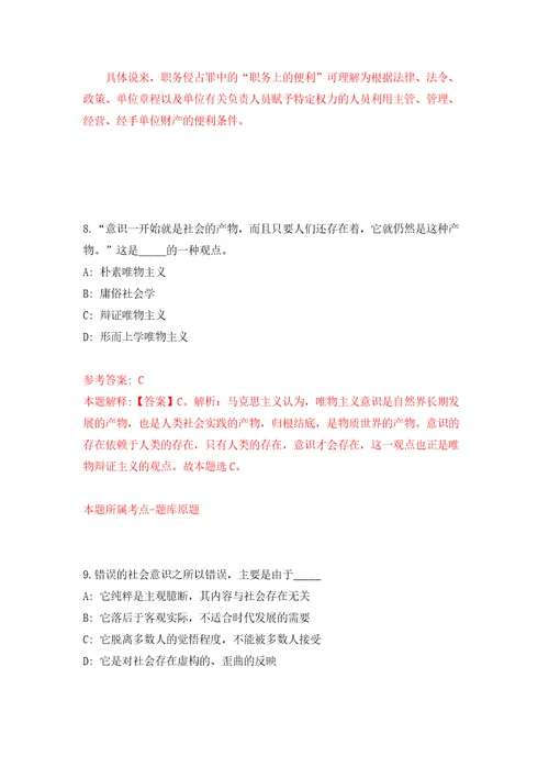 2022年04月江苏省太仓港发展服务中心公开招考3名高层次紧缺专业人才模拟考卷8