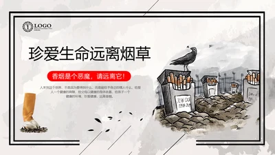 珍爱生命远离吸烟戒烟宣语通用PPT