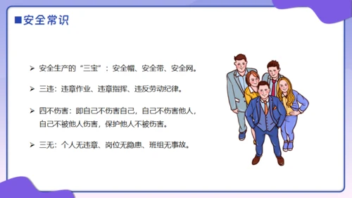 企业安全生产管理汇报通用PPT模板