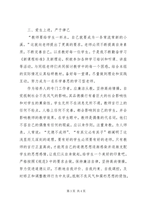 学习教育法律法规心得体会 (3).docx