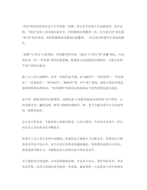 精编会计人员工作参考心得总结参考范文5篇.docx