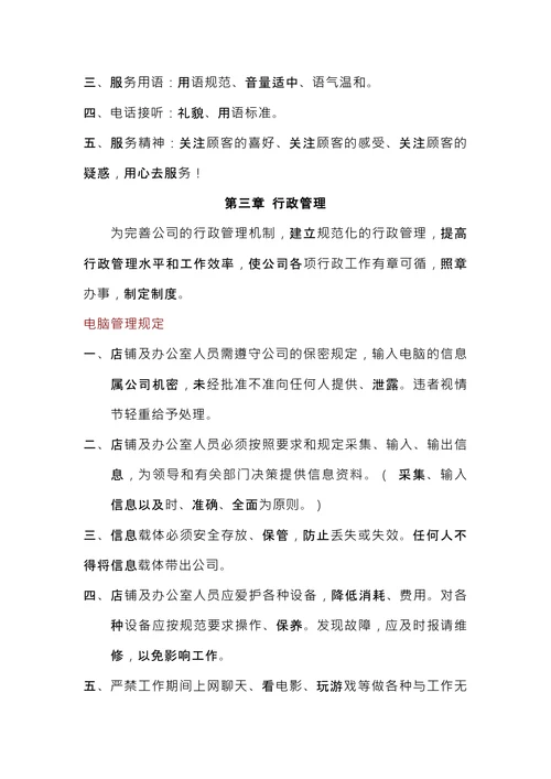 公司管理规章制度1